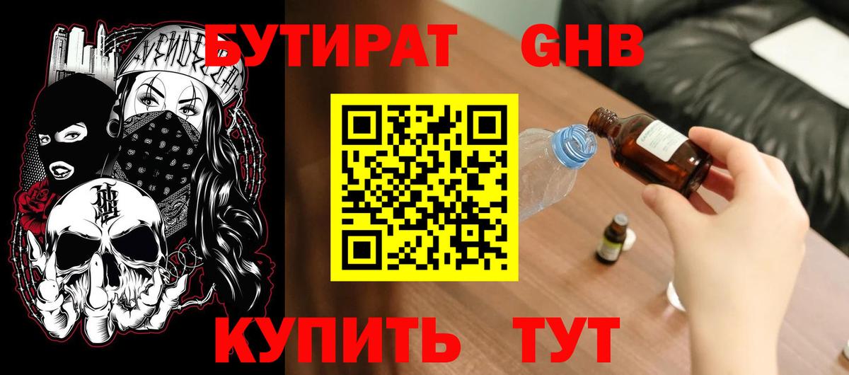 БУТИРАТ GHB Кострома