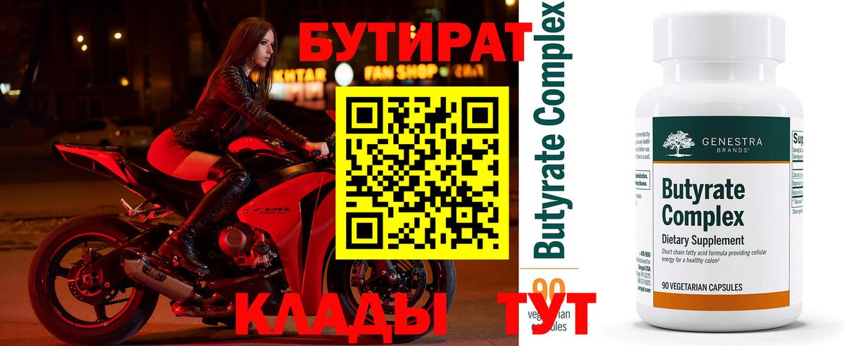 Бутират GHB  Вход с VPN  Кострома 