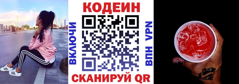 МЕГА вход  Кострома  Кодеиновый сироп Lean Purple Drank 