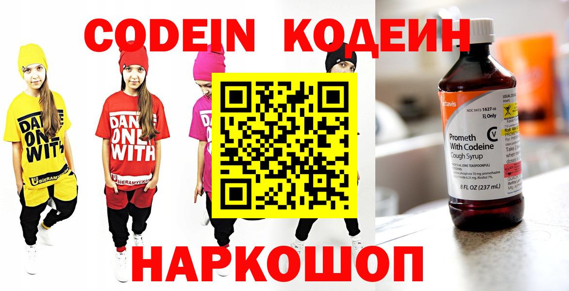 Codein Purple Drank  Вход с VPN  Кострома  Codein Purple Drank 