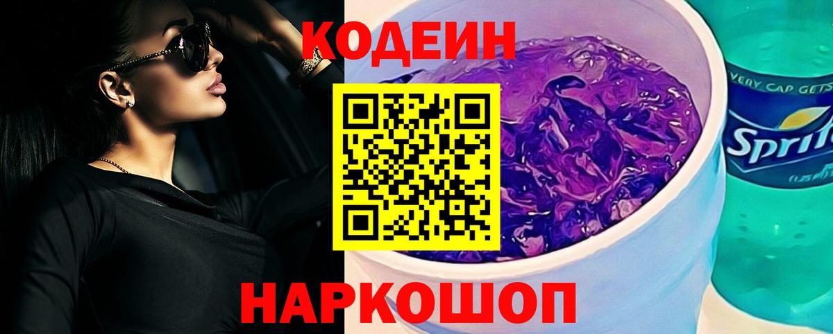 Кодеиновый сироп Lean напиток Lean (лин) Кострома
