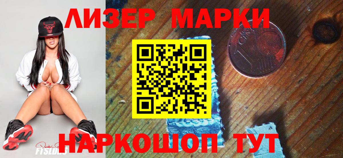 Марки 25I-NBOMe 1,8мг  Марки 25I-NBOMe 1,8мг  Кострома  Вход с VPN 