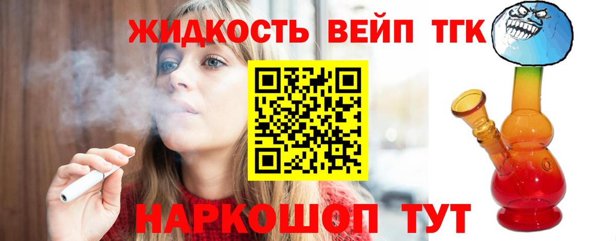 Дистиллят ТГК вейп с тгк Кострома